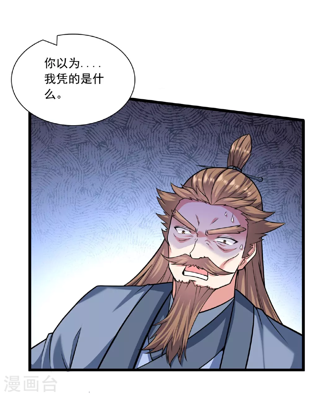 第472话 炼化魔心 第79页