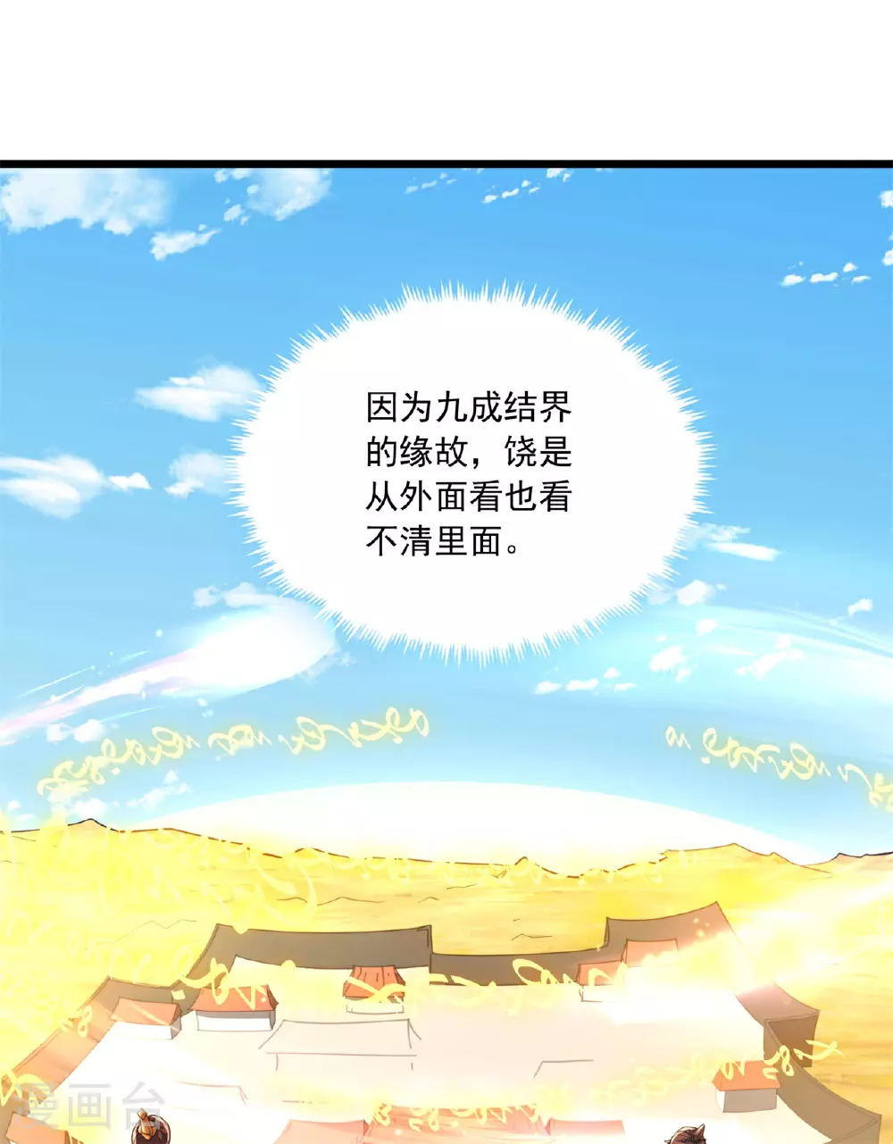 第472话 炼化魔心 第80页