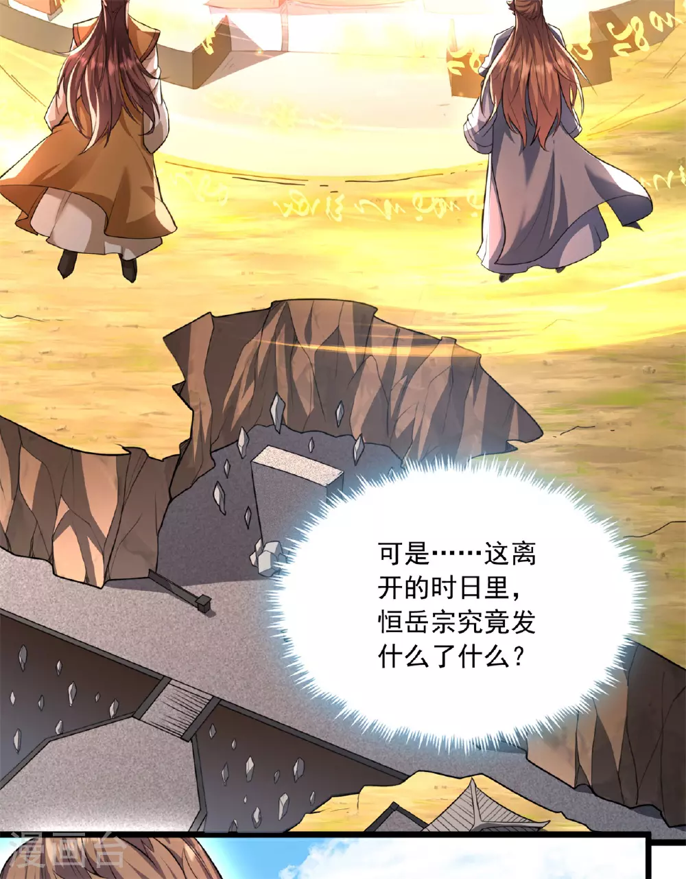 第472话 炼化魔心 第81页