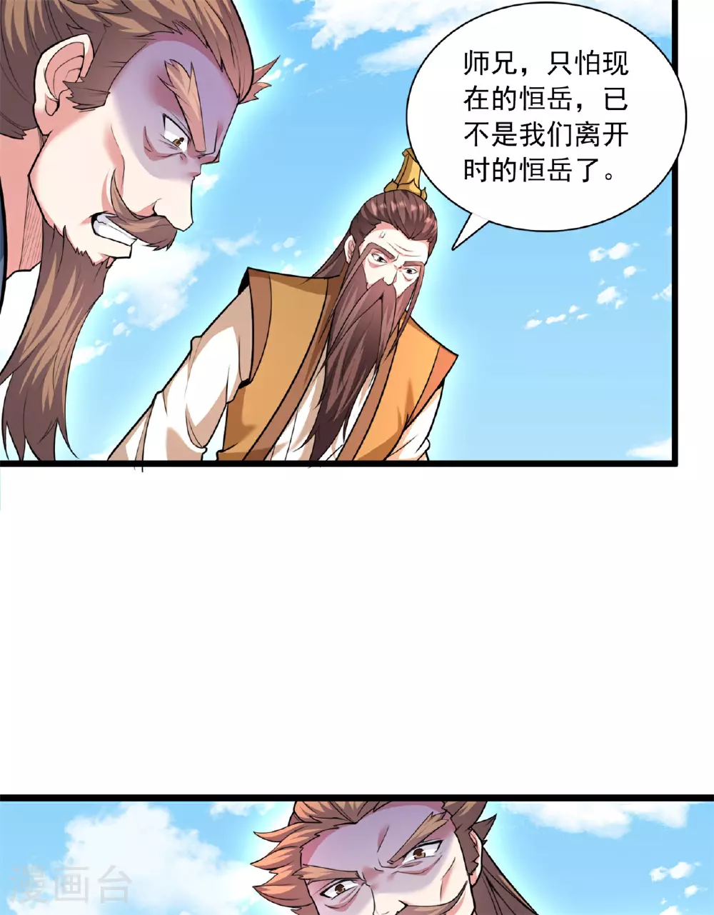 第472话 炼化魔心 第82页