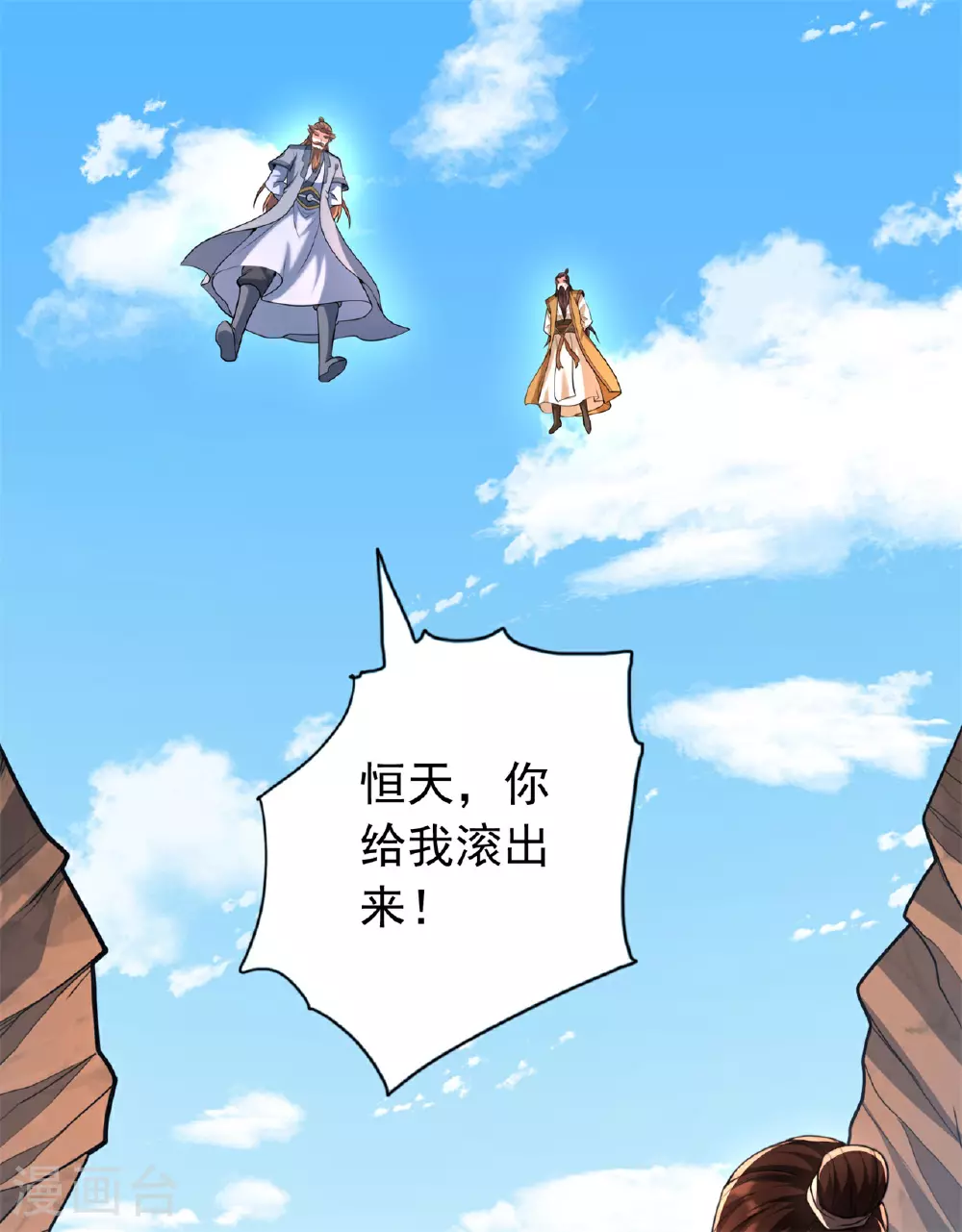 第472话 炼化魔心 第84页
