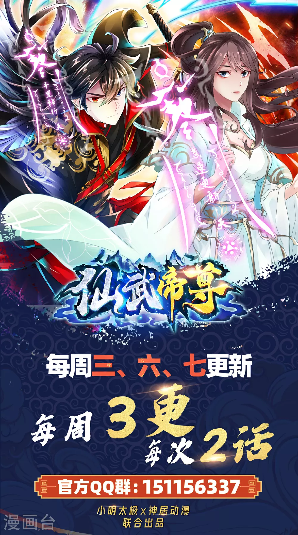 第472话 炼化魔心 第92页