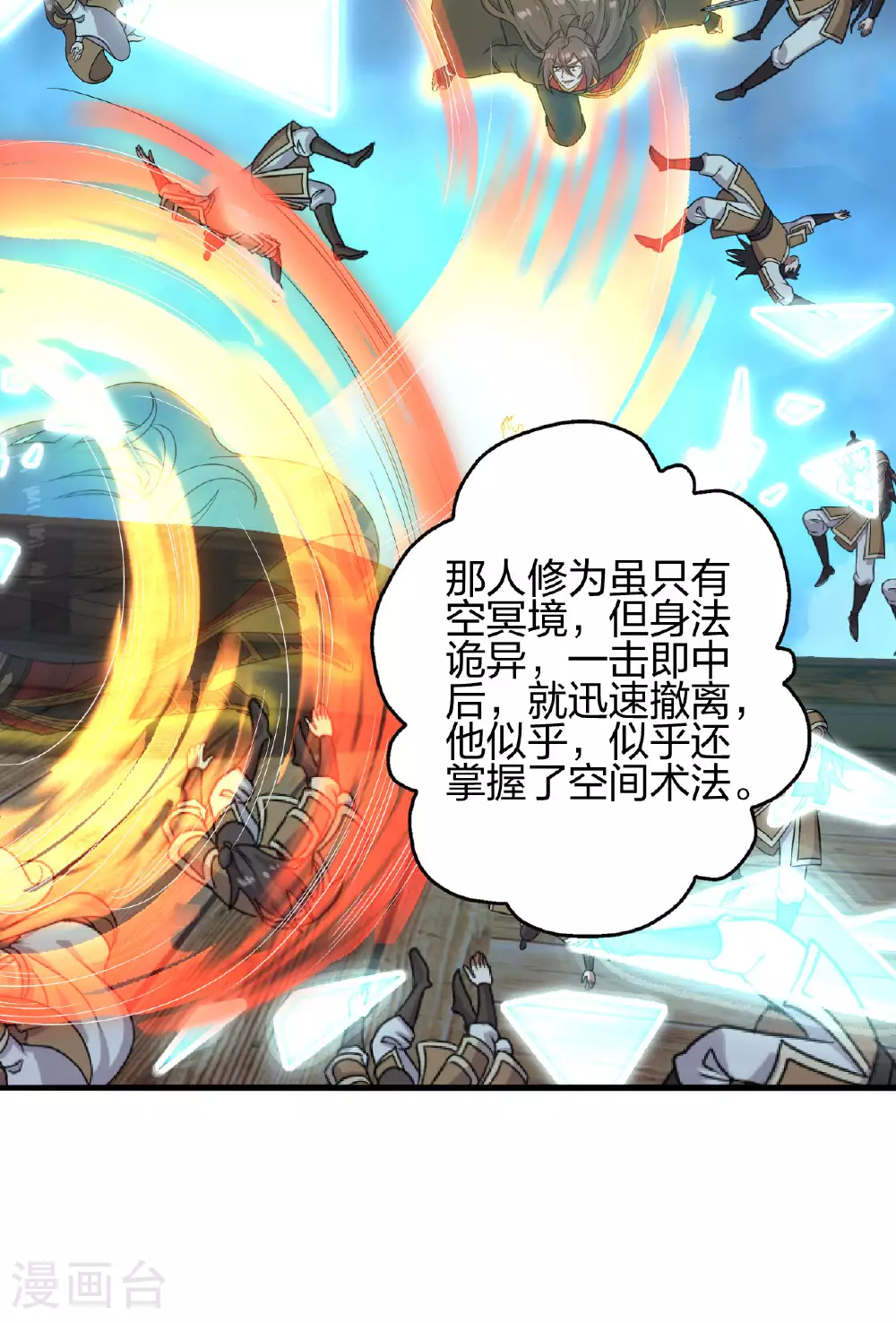 第476话 叶辰来援 第23页