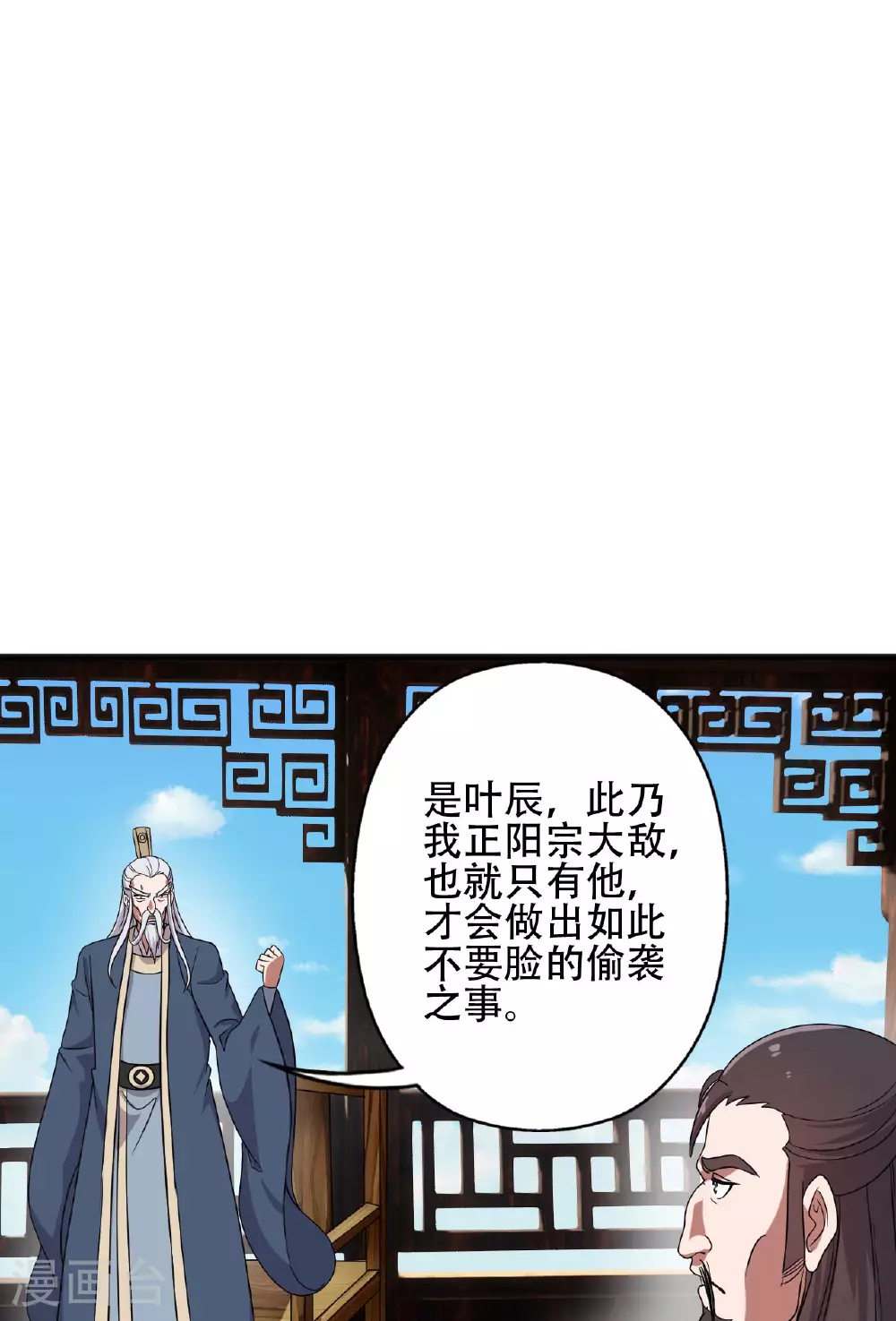 第476话 叶辰来援 第24页