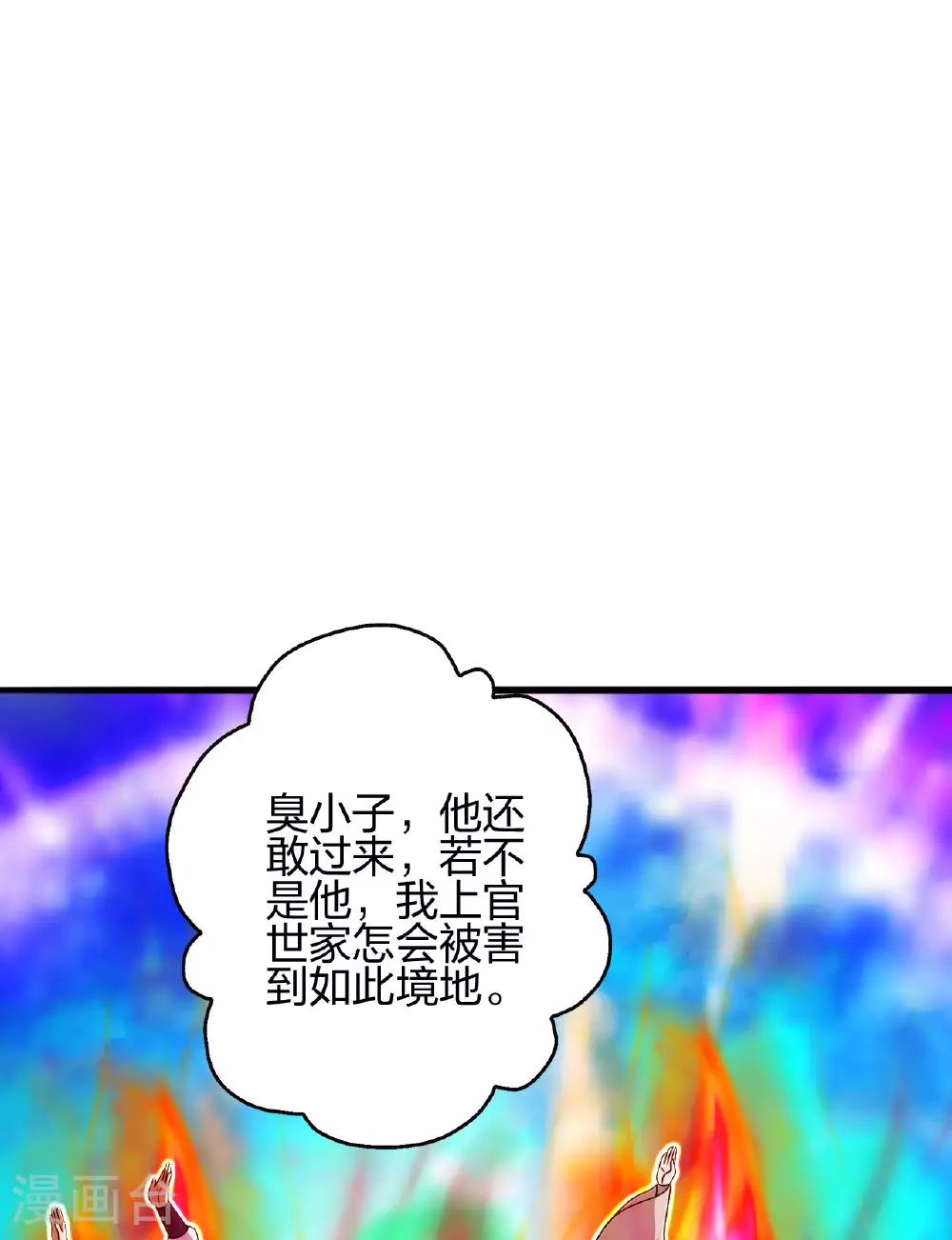 第476话 叶辰来援 第38页