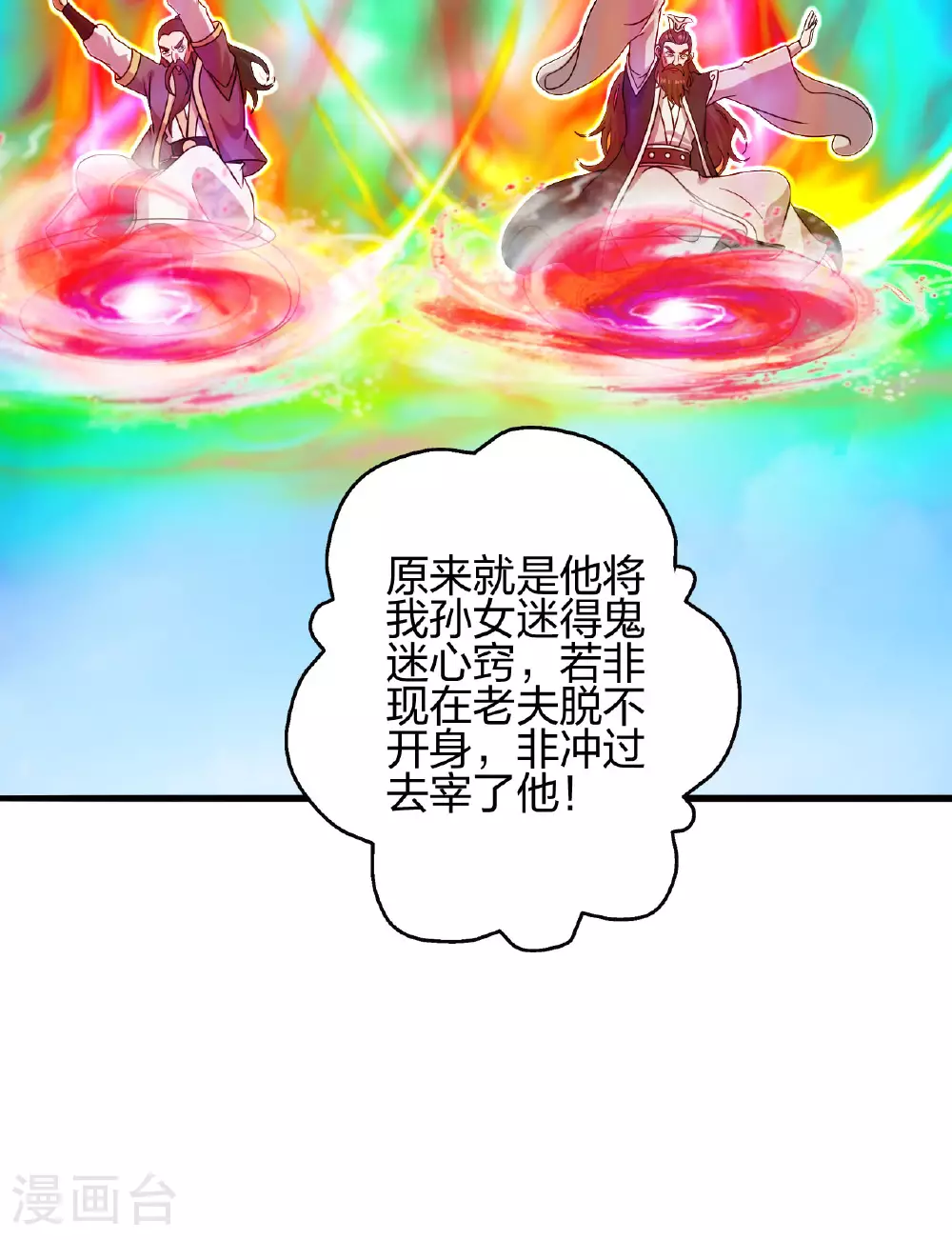 第476话 叶辰来援 第39页