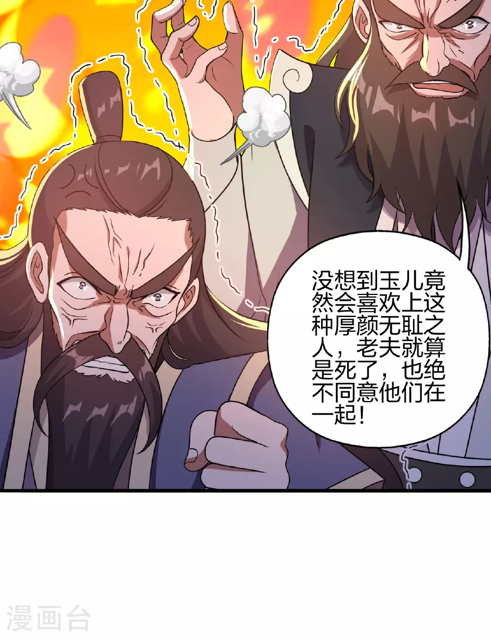 第476话 叶辰来援 第75页