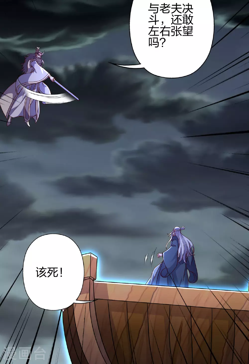 第477话 你究竟是谁？ 第24页