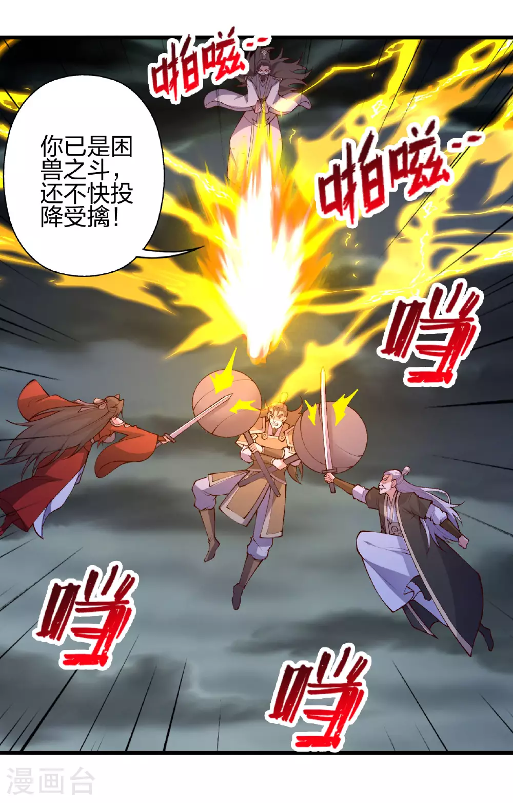 第477话 你究竟是谁？ 第26页