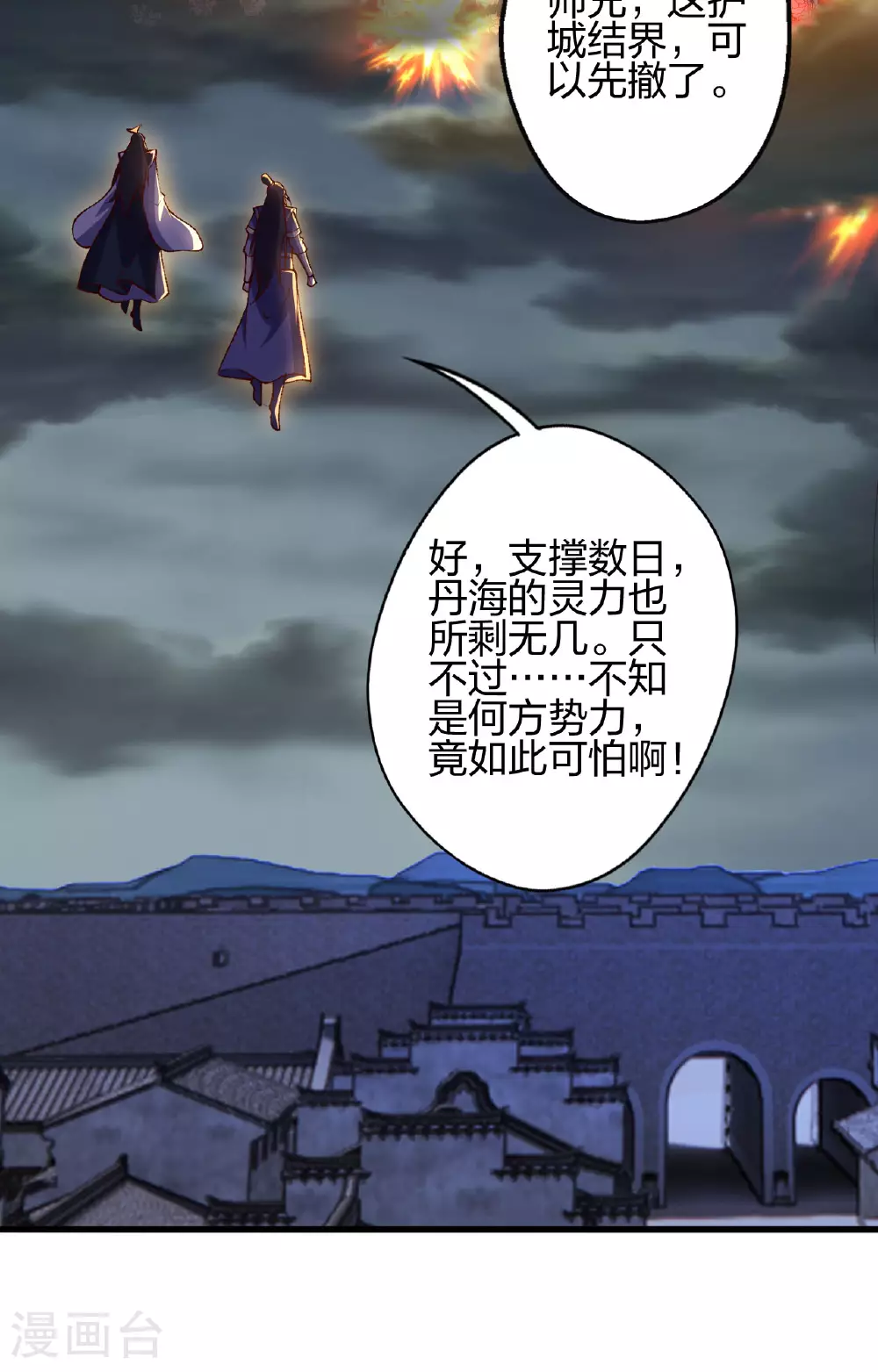 第477话 你究竟是谁？ 第31页