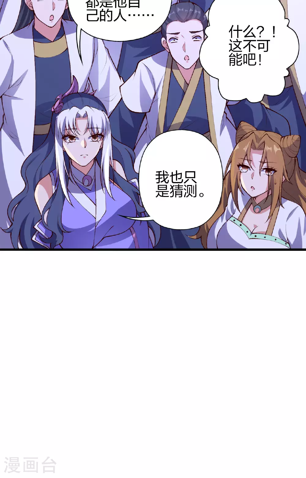 第477话 你究竟是谁？ 第33页
