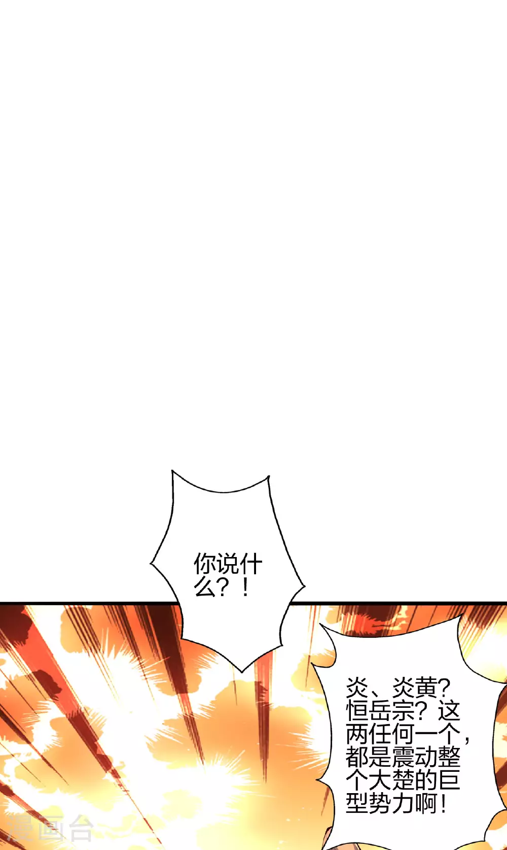 第477话 你究竟是谁？ 第55页