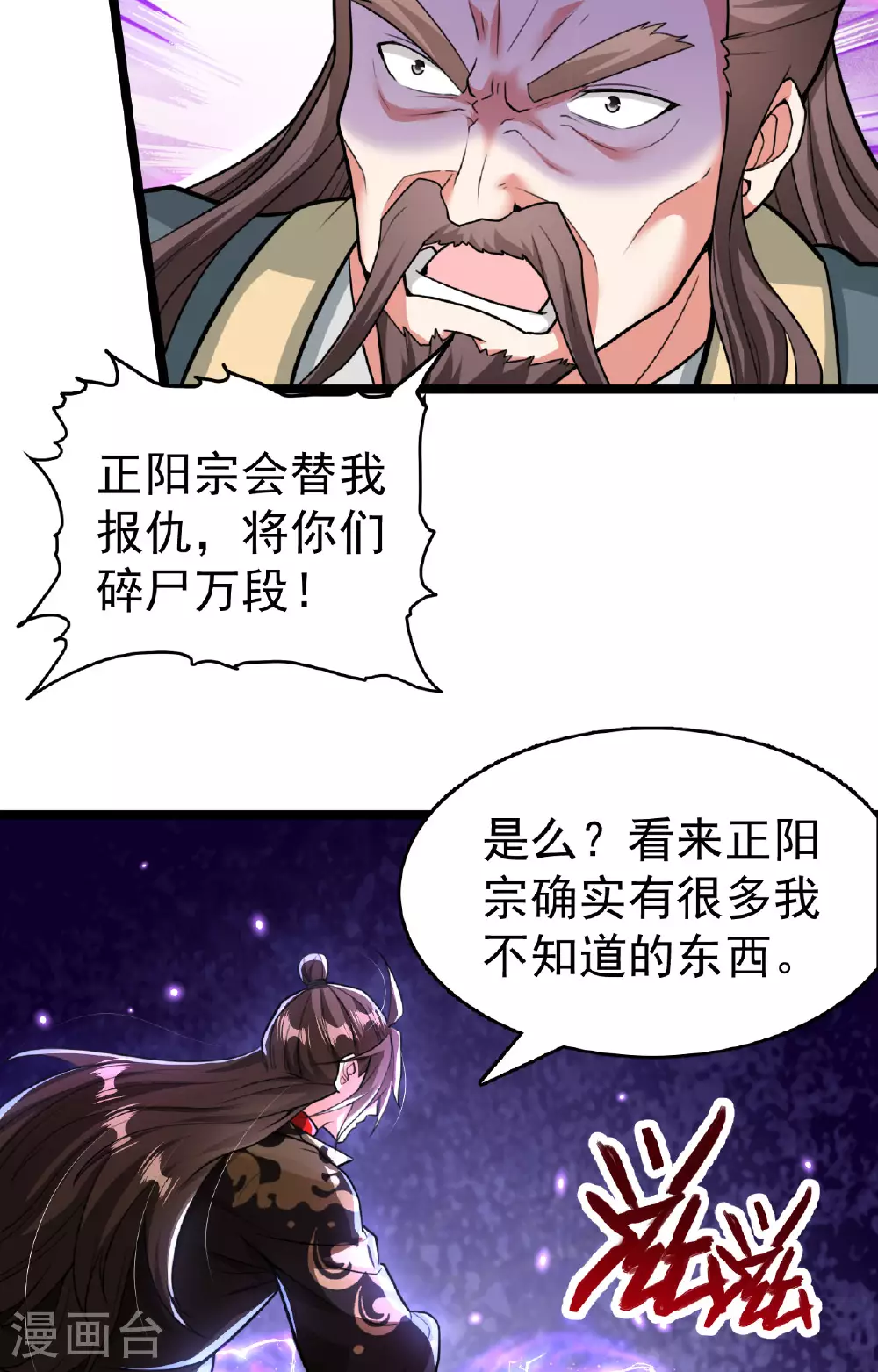 第477话 你究竟是谁？ 第60页