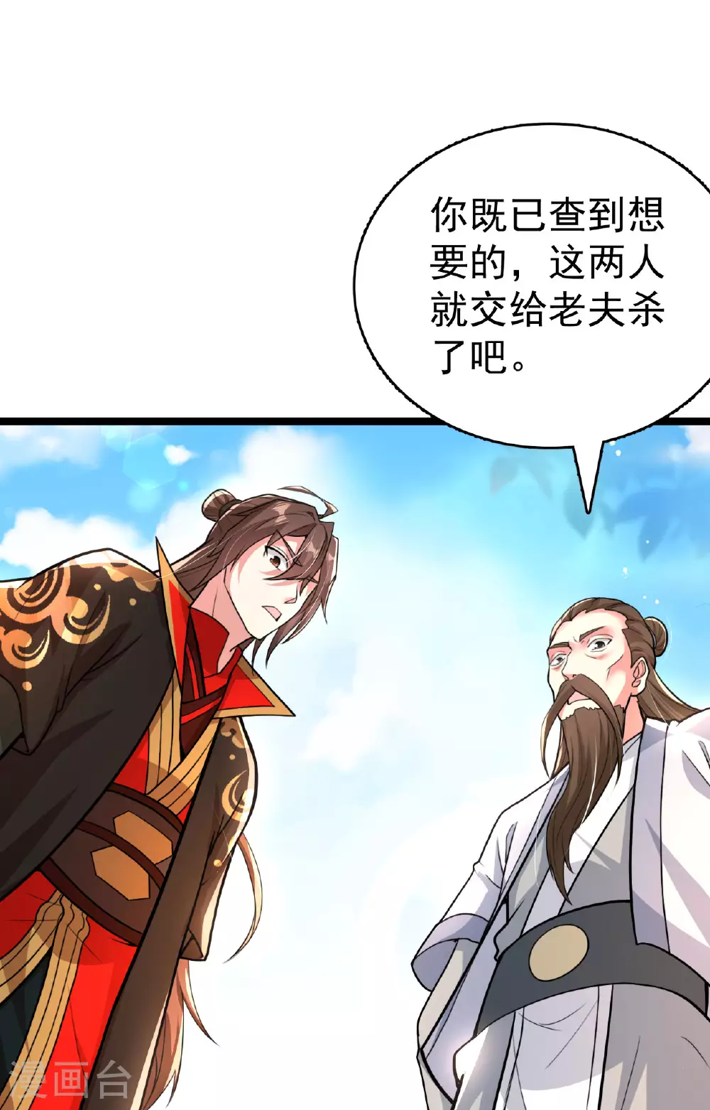 第477话 你究竟是谁？ 第68页