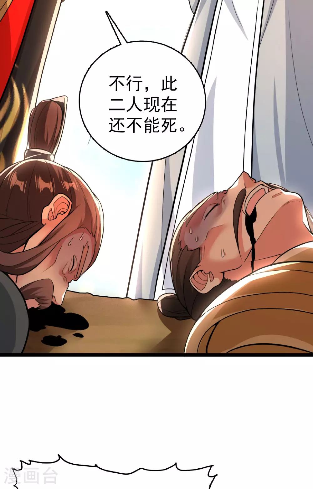 第477话 你究竟是谁？ 第69页