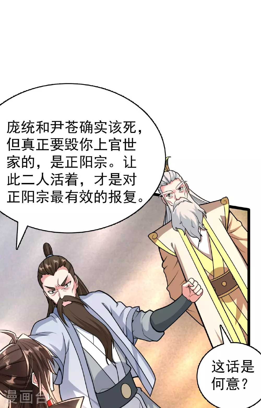 第477话 你究竟是谁？ 第71页