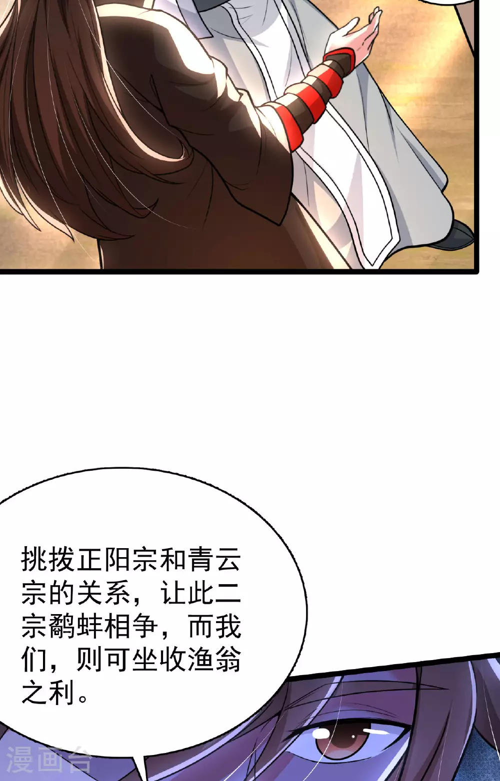 第477话 你究竟是谁？ 第72页