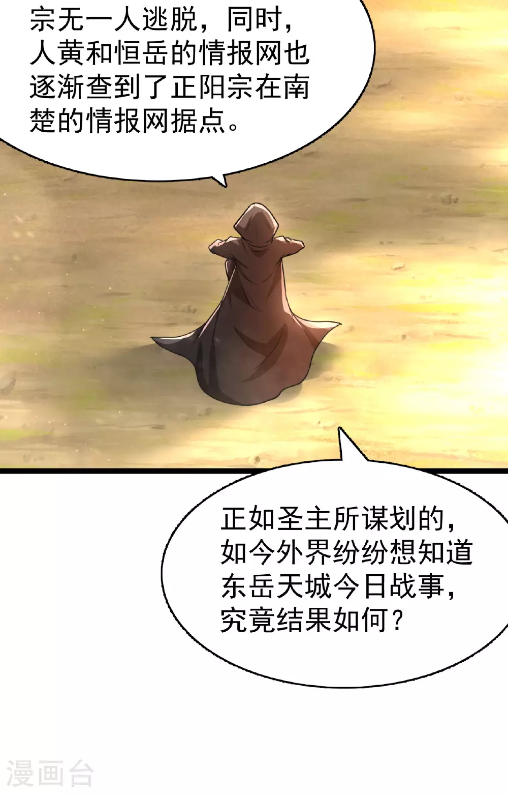 第477话 你究竟是谁？ 第75页