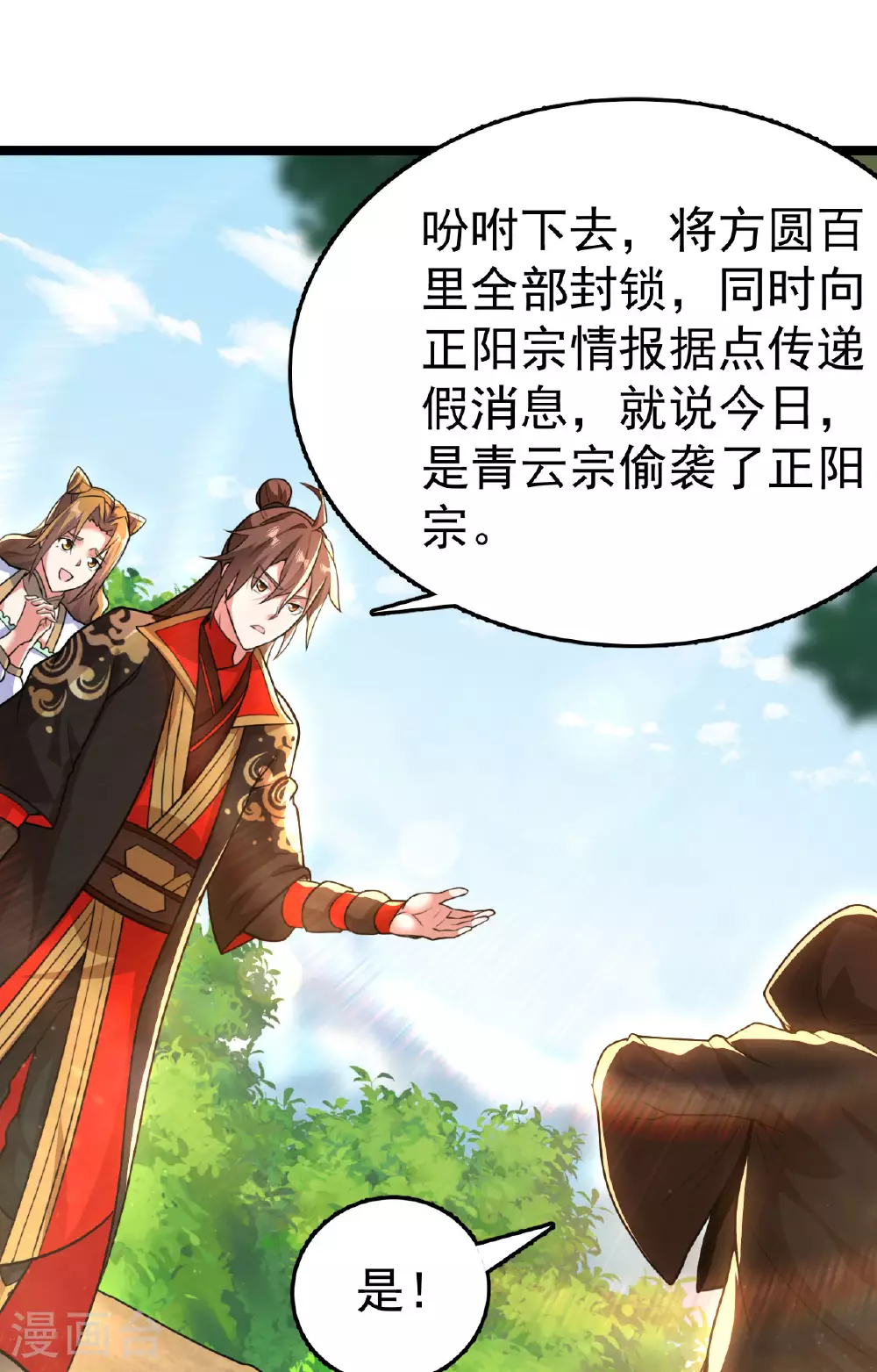 第477话 你究竟是谁？ 第77页