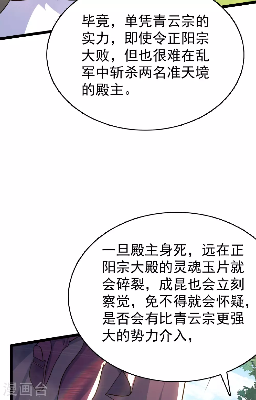 第477话 你究竟是谁？ 第79页
