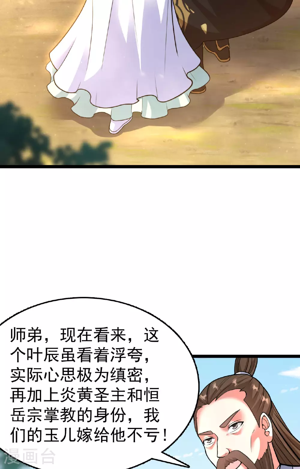 第477话 你究竟是谁？ 第82页
