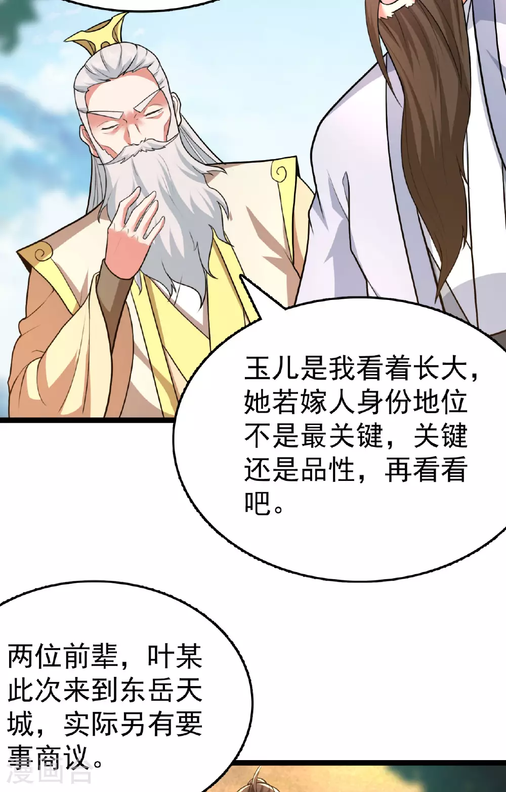 第477话 你究竟是谁？ 第83页
