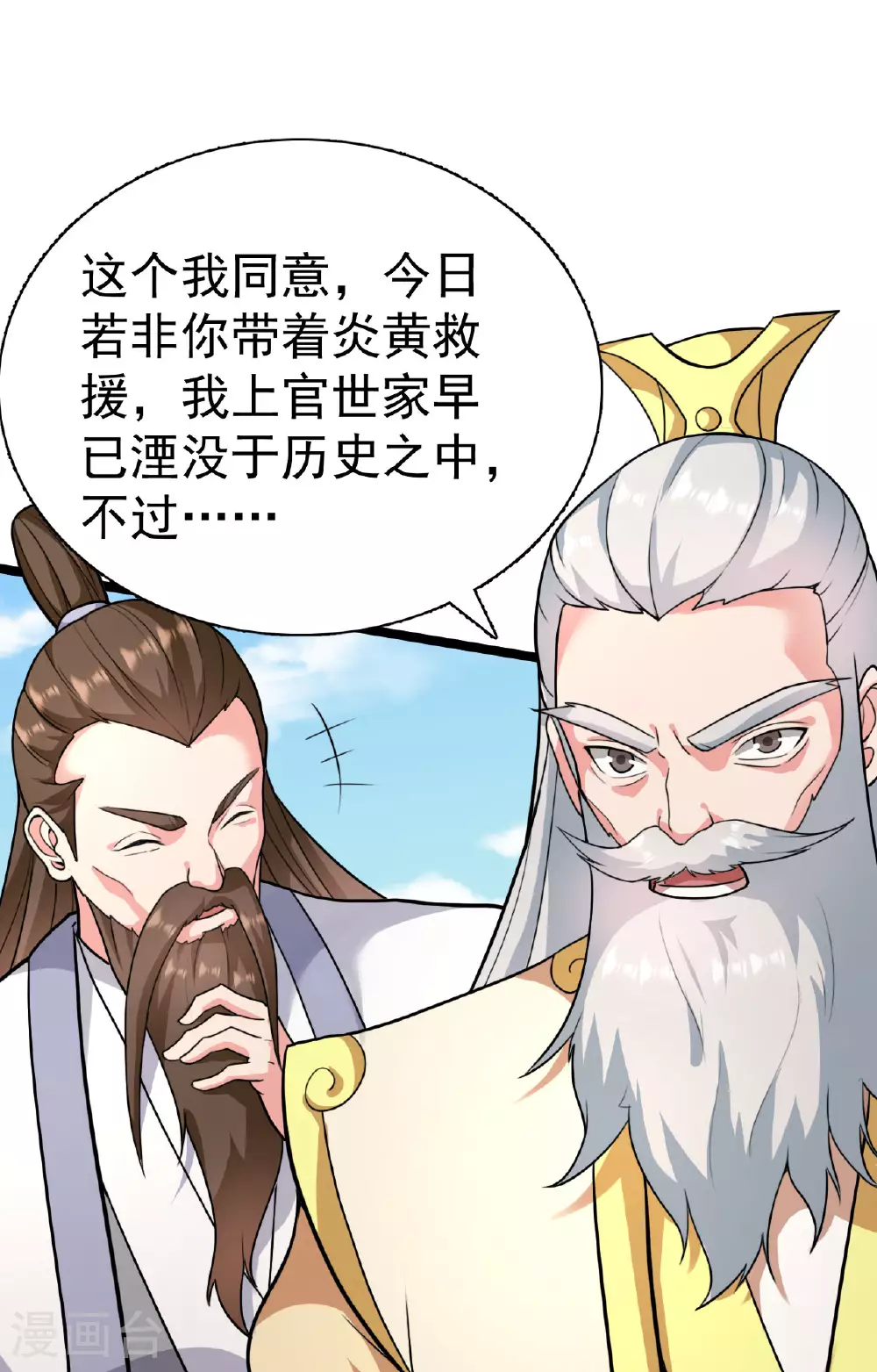 第477话 你究竟是谁？ 第87页