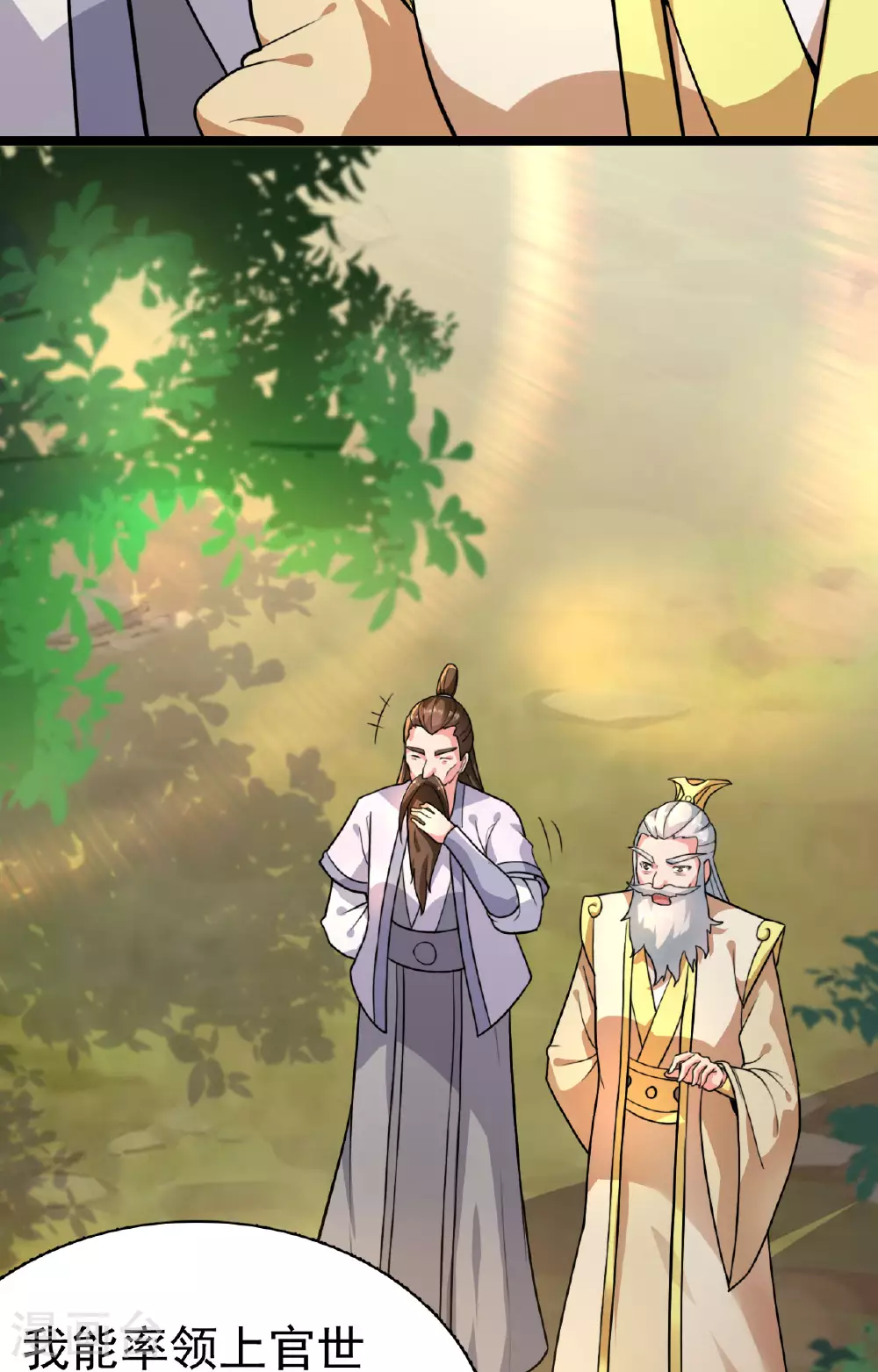 第477话 你究竟是谁？ 第88页