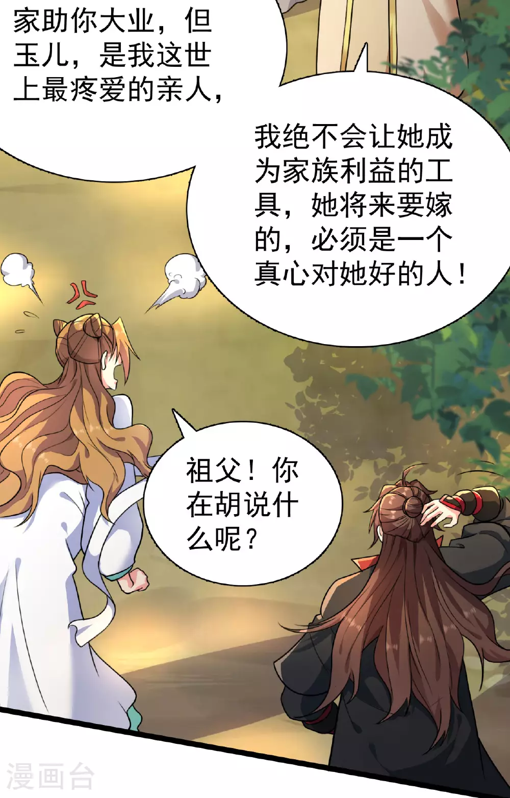 第477话 你究竟是谁？ 第89页