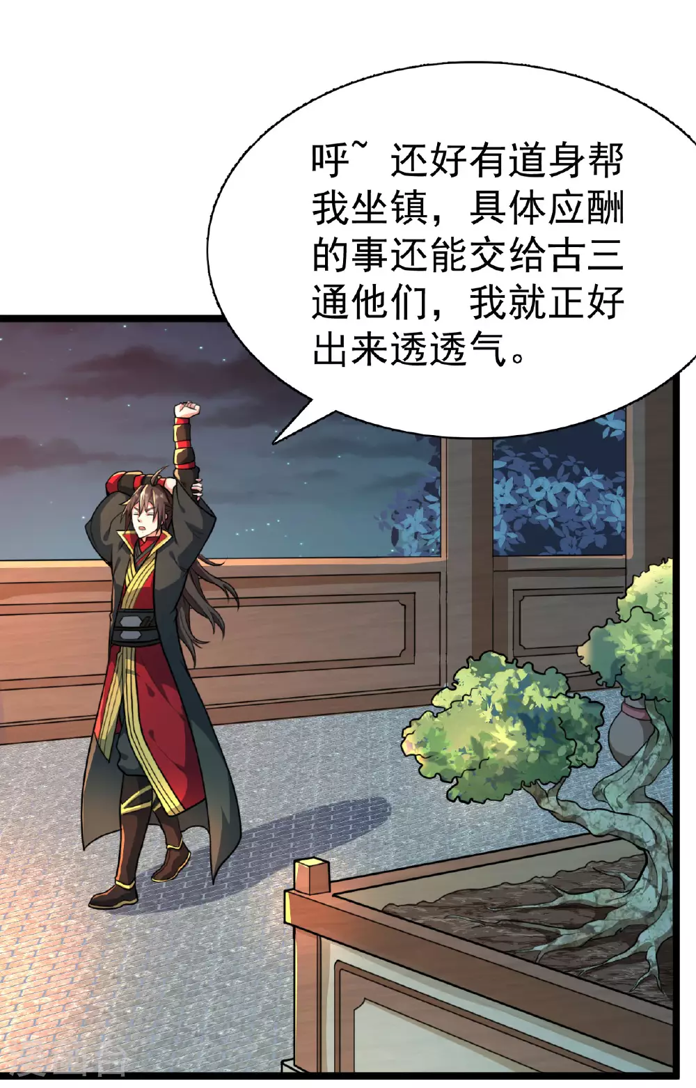 第477话 你究竟是谁？ 第97页