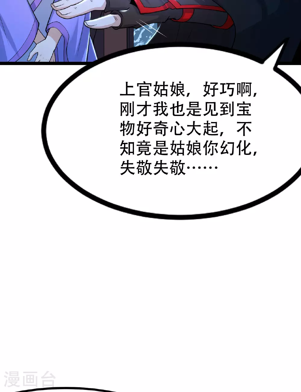 第478话 庞统陨落 第3页