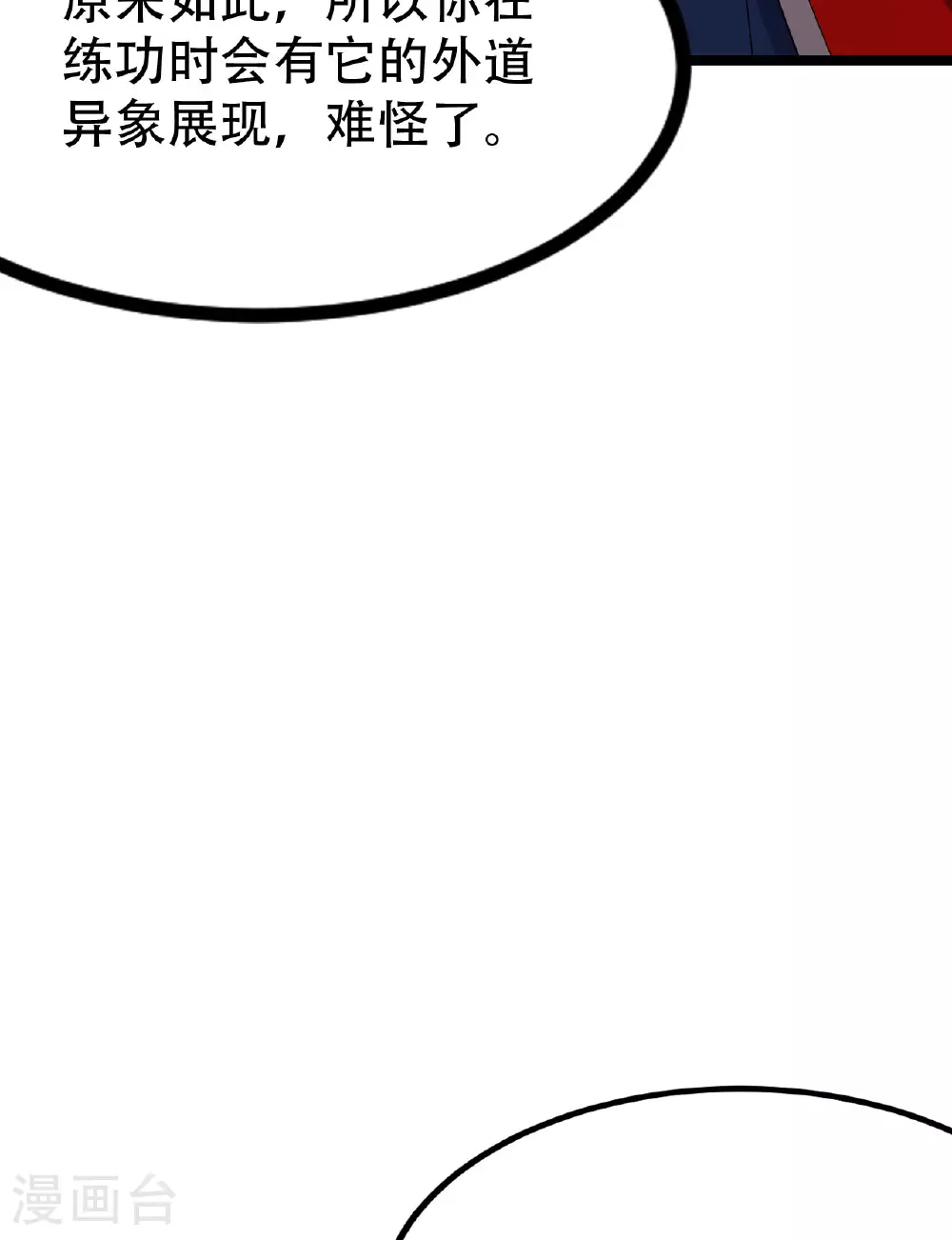 第478话 庞统陨落 第8页