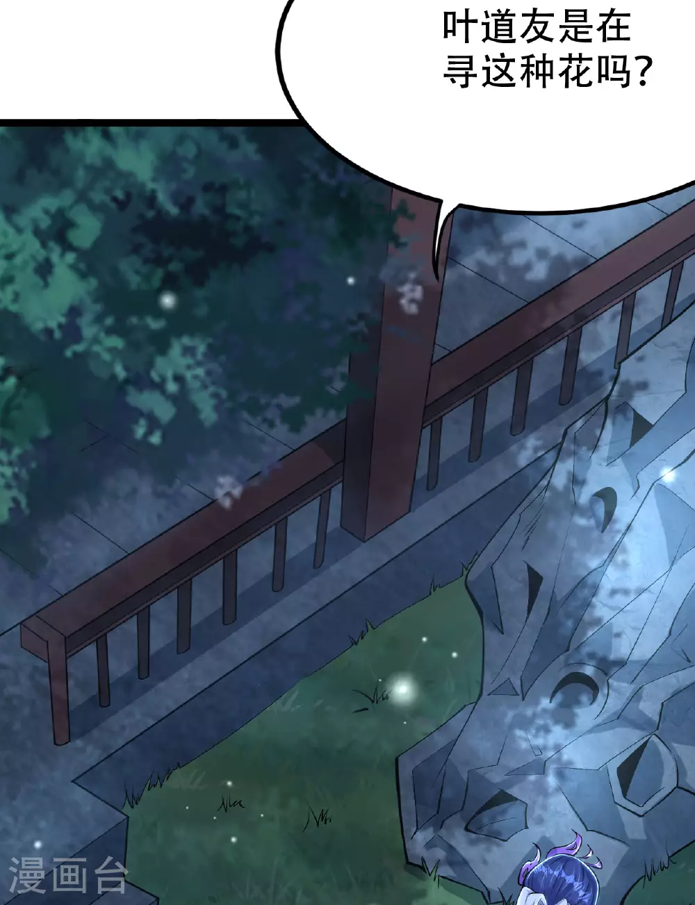 第478话 庞统陨落 第9页