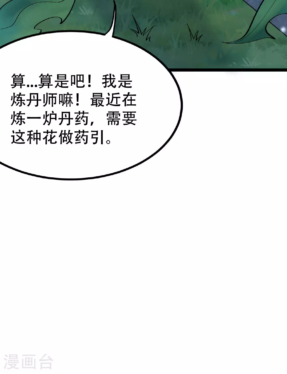 第478话 庞统陨落 第11页