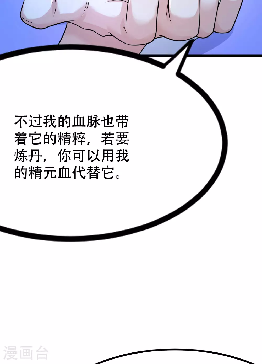 第478话 庞统陨落 第15页