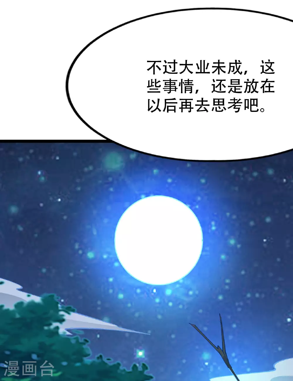 第478话 庞统陨落 第29页