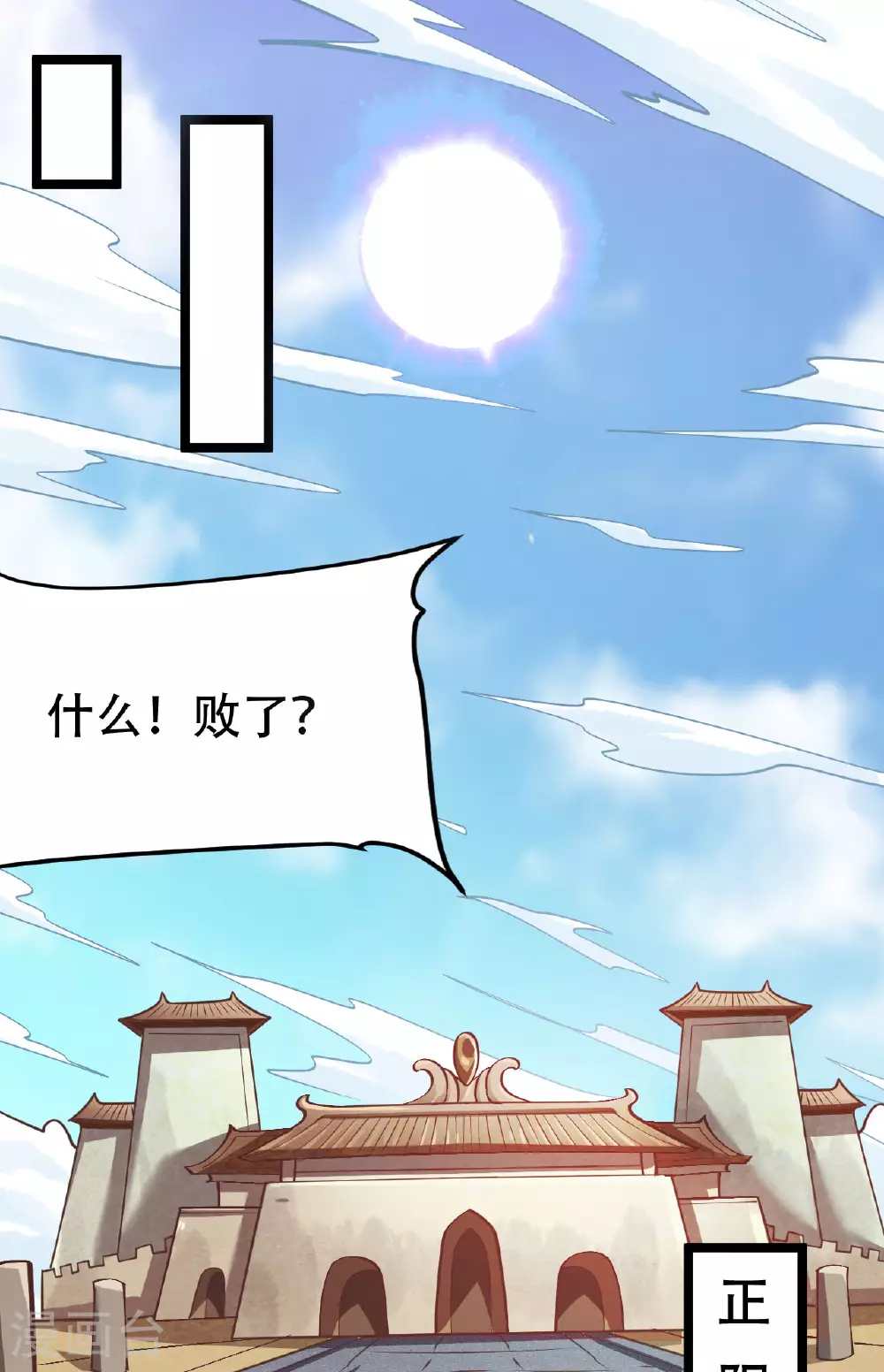 第478话 庞统陨落 第32页