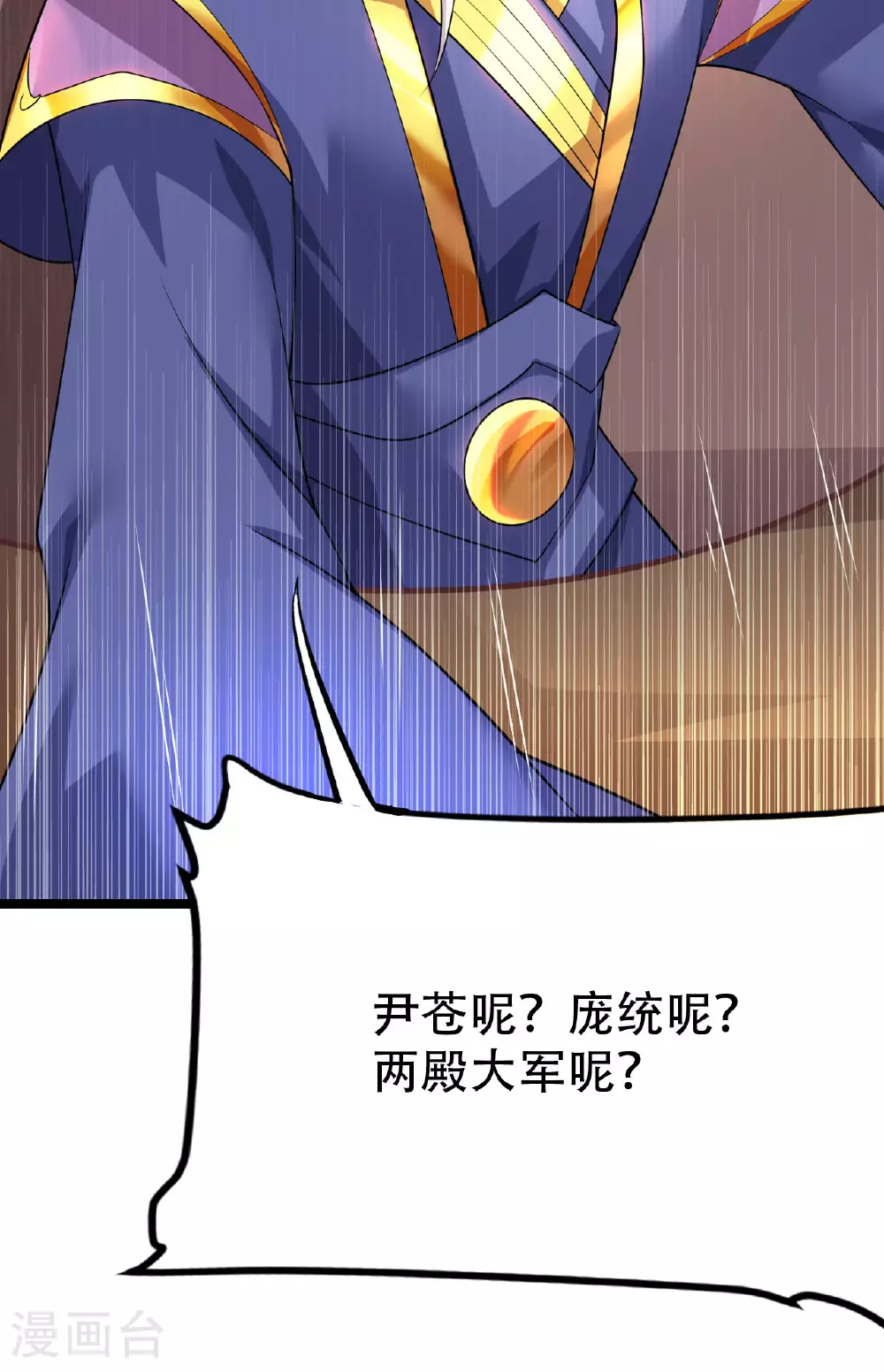 第478话 庞统陨落 第36页