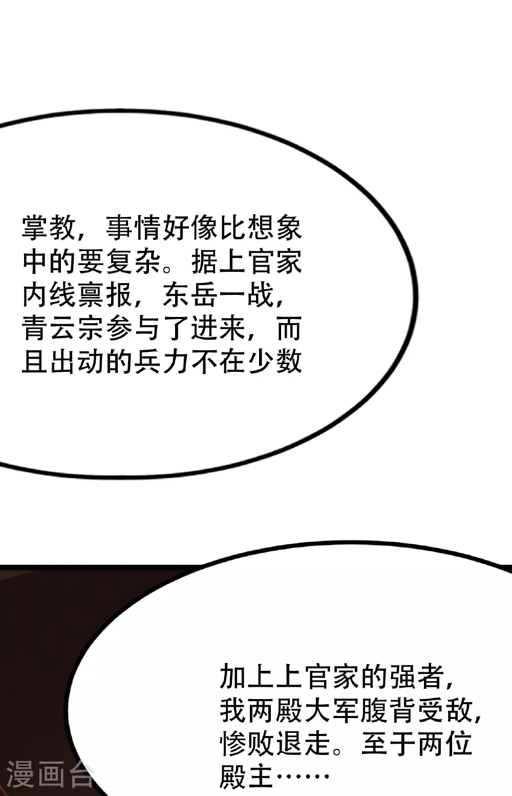 第478话 庞统陨落 第37页