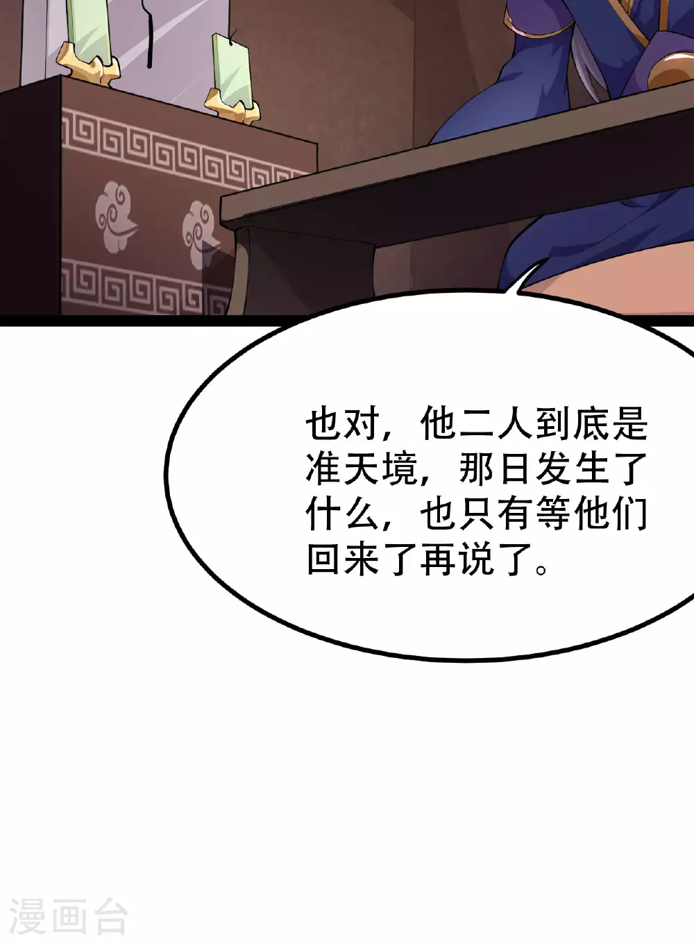 第478话 庞统陨落 第43页