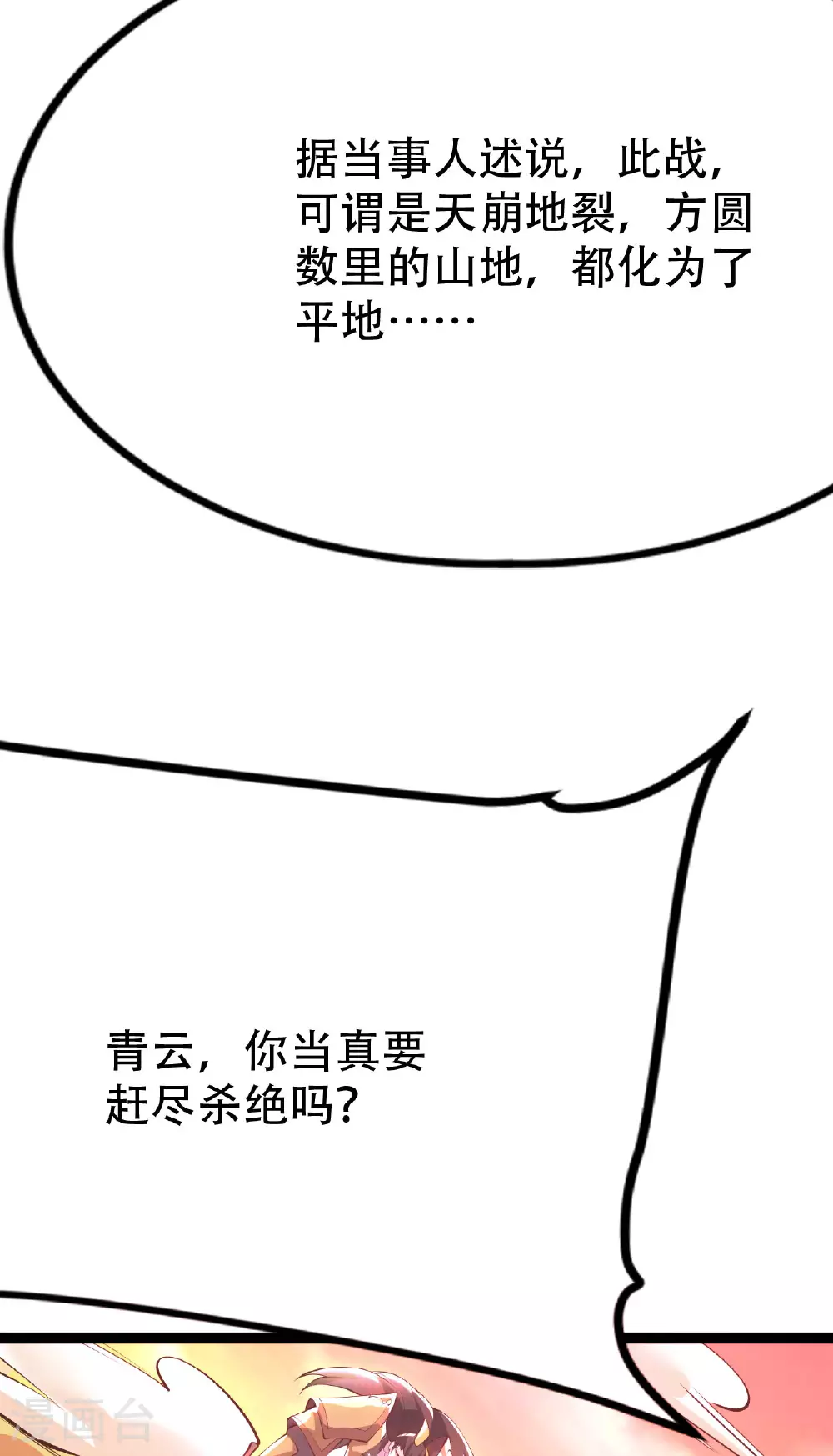 第478话 庞统陨落 第57页