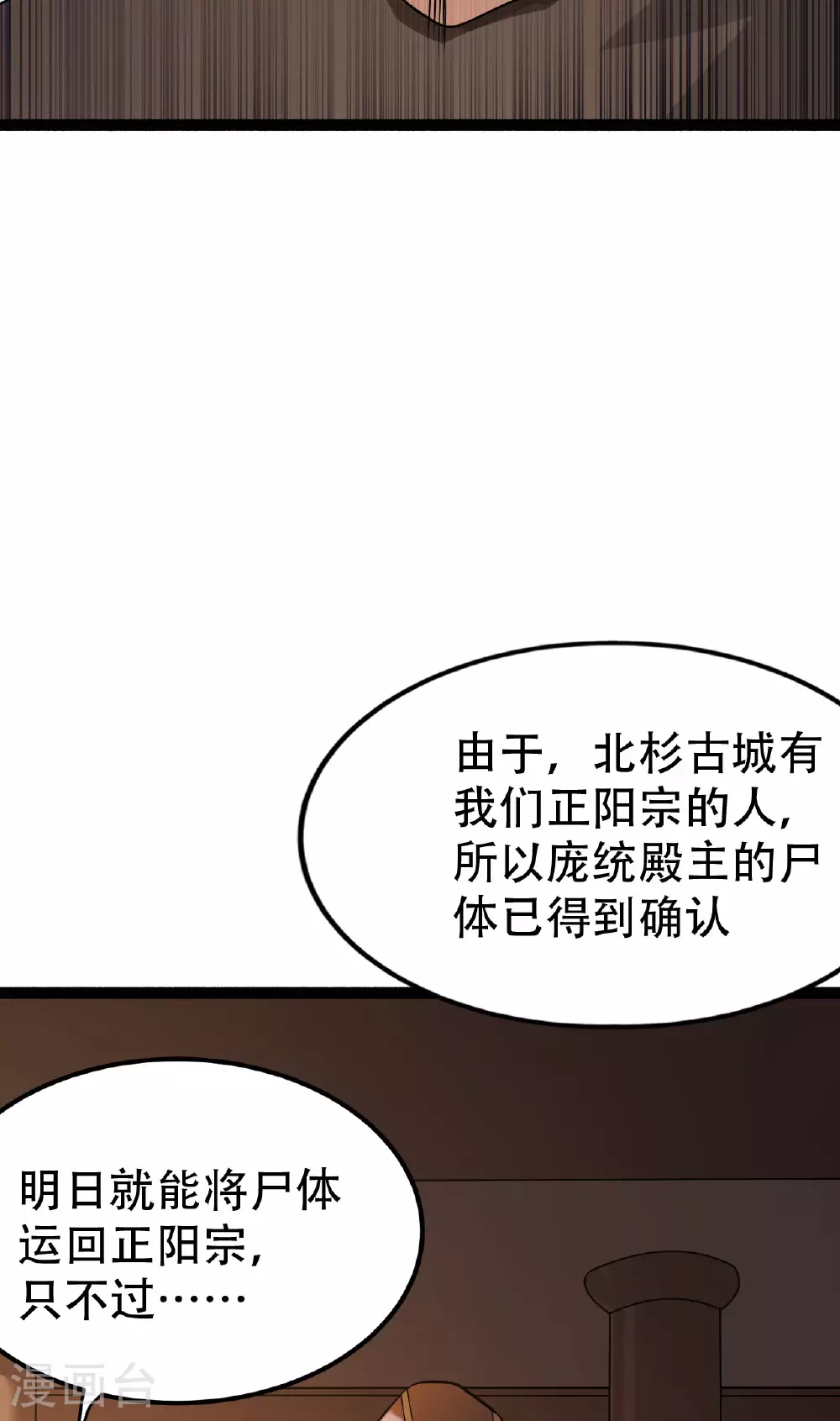 第478话 庞统陨落 第67页