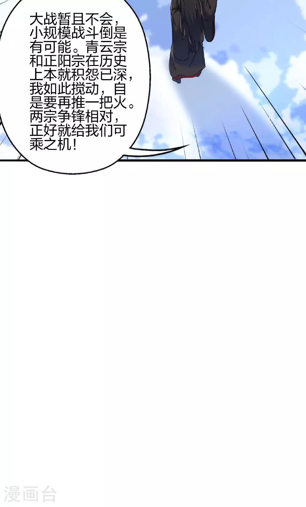 第478话 庞统陨落 第88页