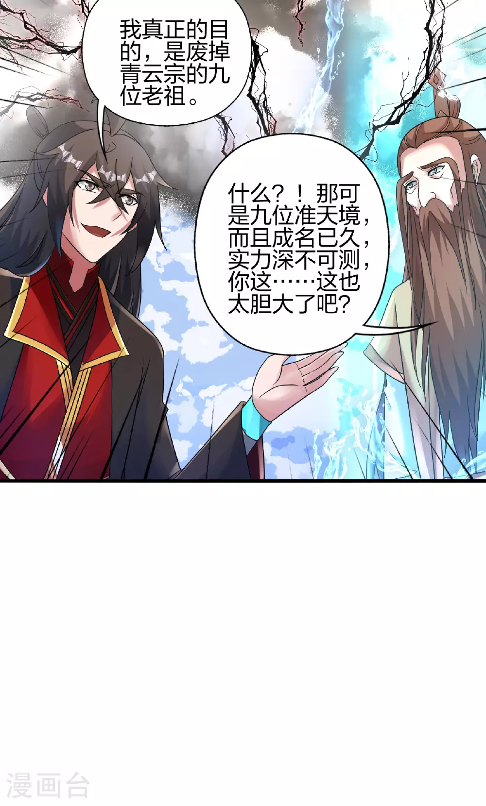 第478话 庞统陨落 第91页