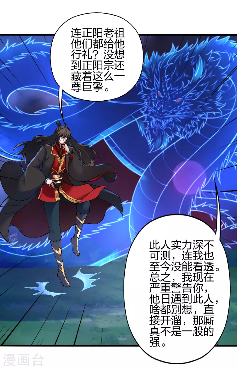 第478话 庞统陨落 第107页