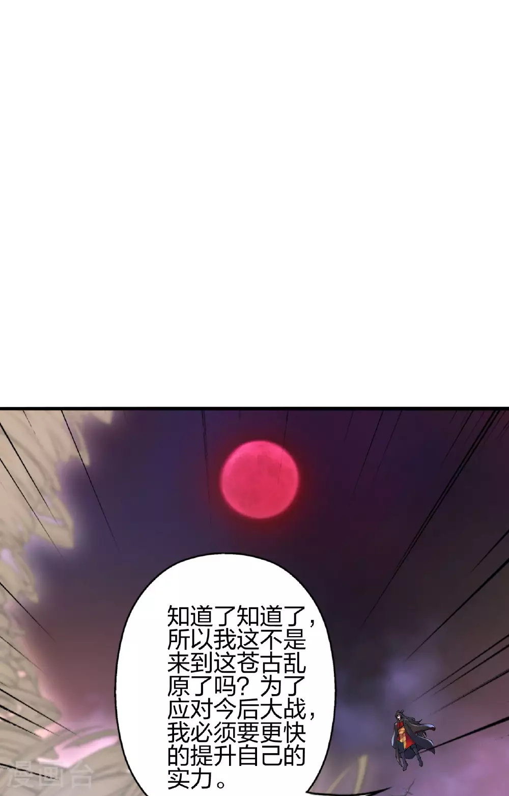 第478话 庞统陨落 第108页