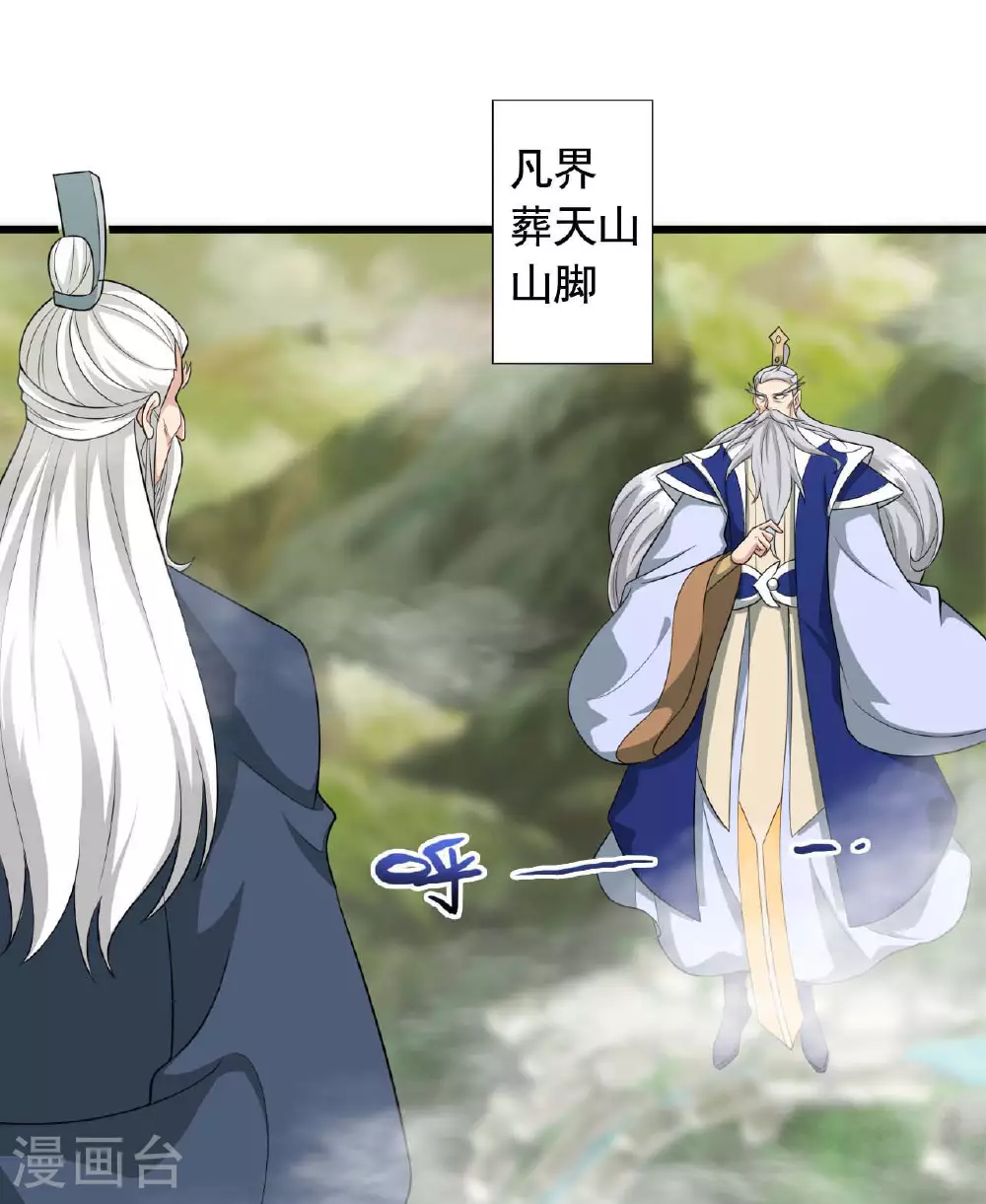 第480话 道神进化 第2页
