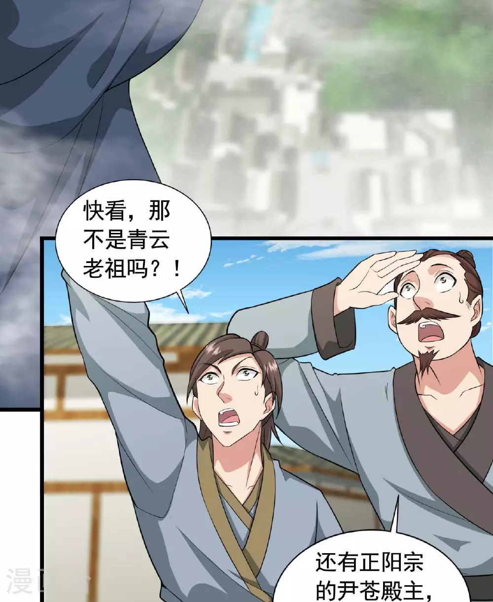 第480话 道神进化 第3页