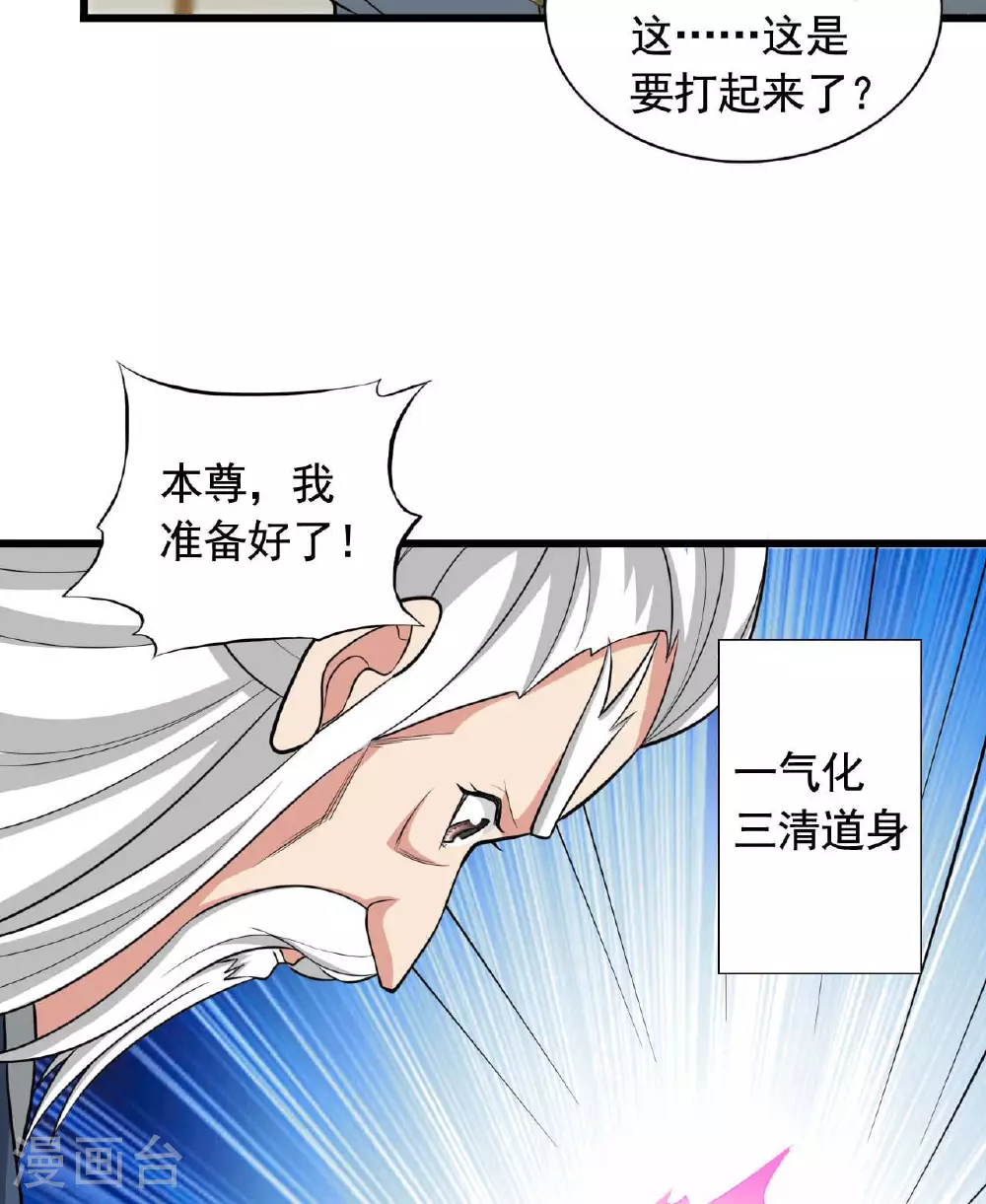 第480话 道神进化 第4页