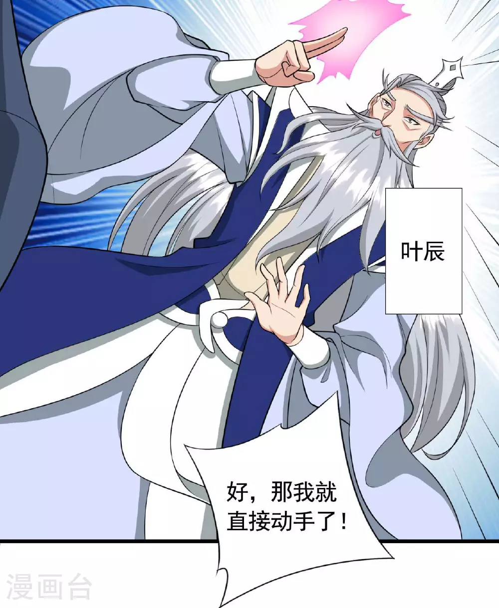 第480话 道神进化 第5页